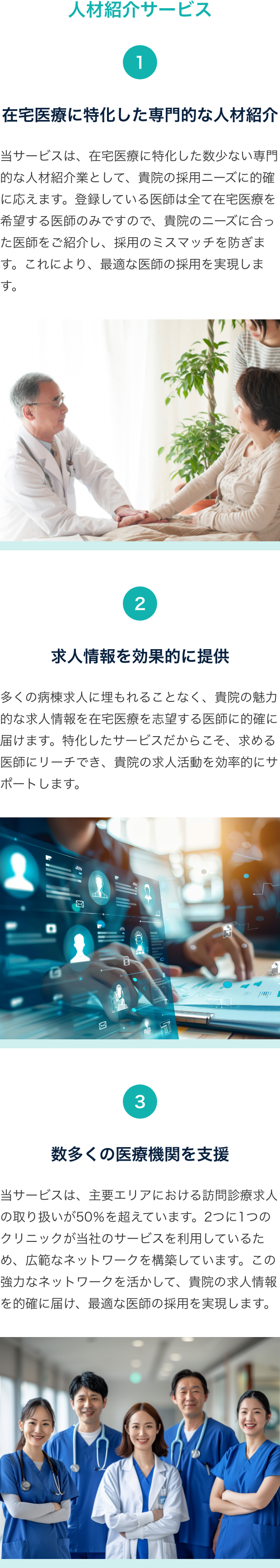 人材紹介サービス